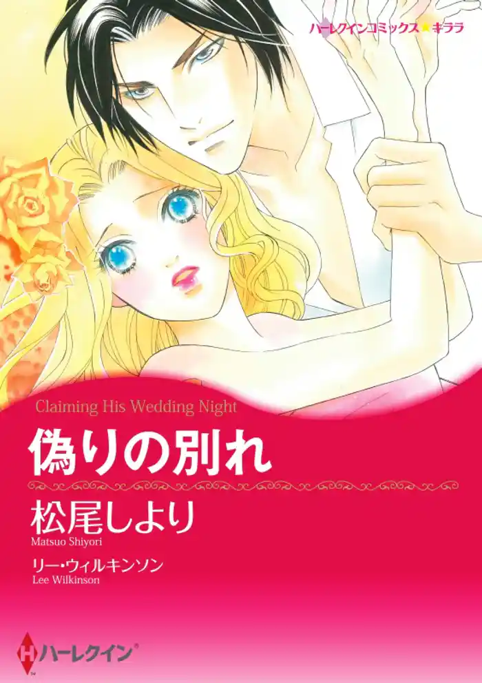 偽りの別れ【分冊】 12巻