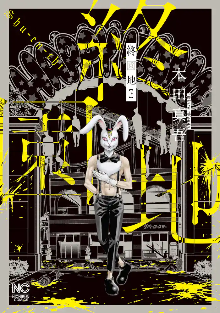 第1話 HAPPY LAND (1)