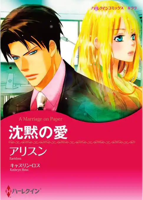 沈黙の愛【分冊】