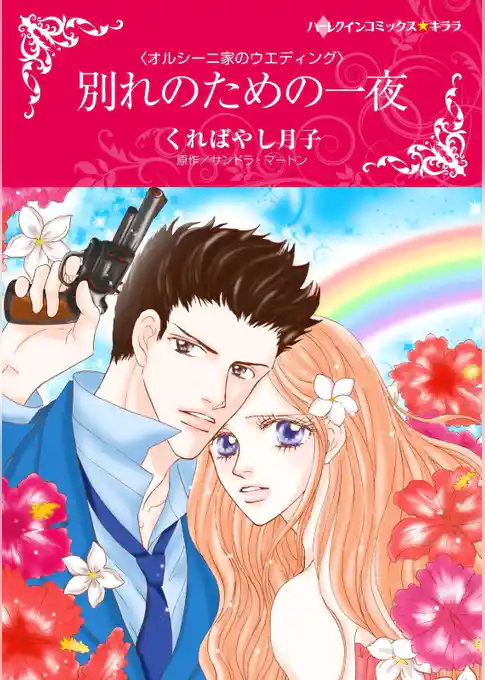 別れのための一夜【分冊】