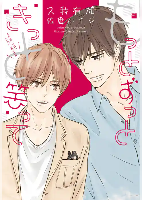 君が笑えば世界も笑う