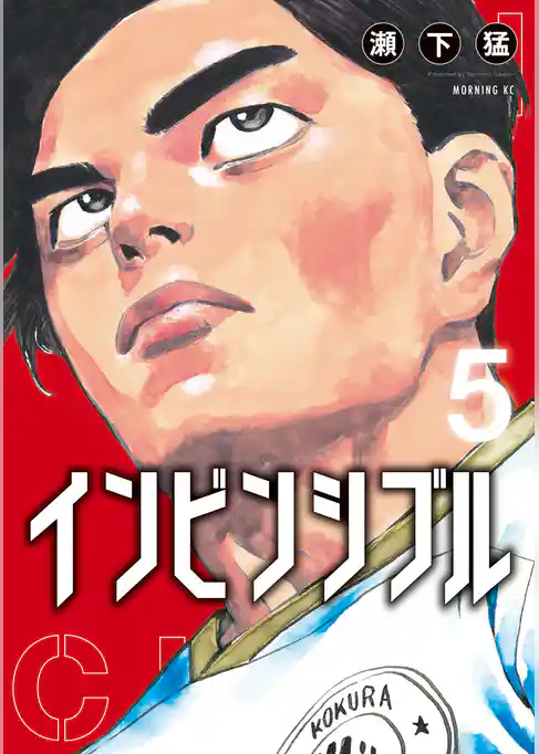 インビンシブル