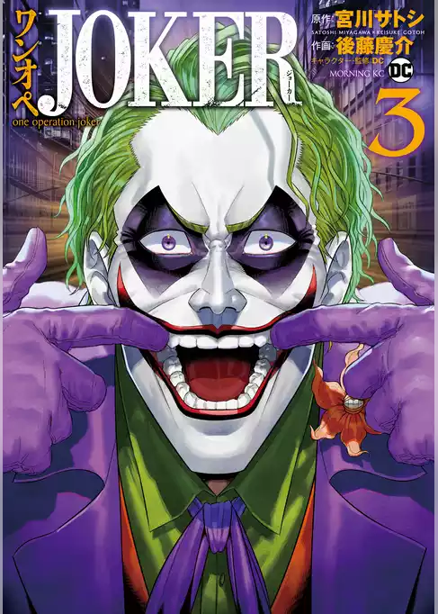 ワンオペＪＯＫＥＲ