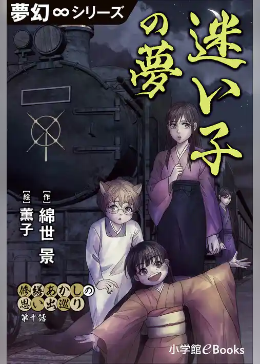 修繕あかしの思い出巡り