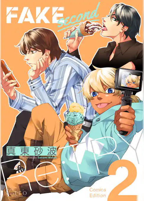 FAKE second Re:TRY【コミックス版】