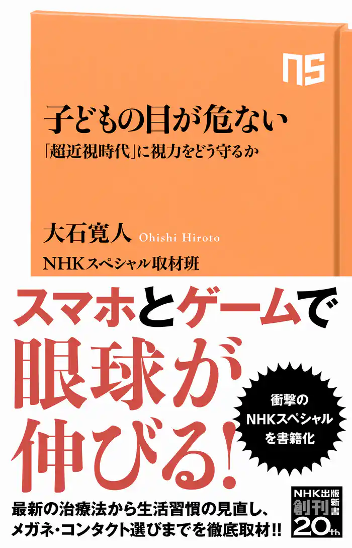 子どもの目が危ない 「超近視時代」に視力をどう守るか