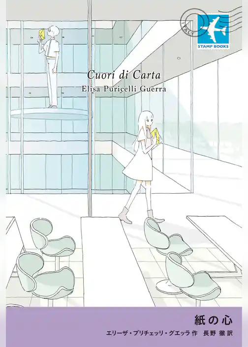 紙の心