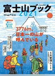 富士山ブック 2021