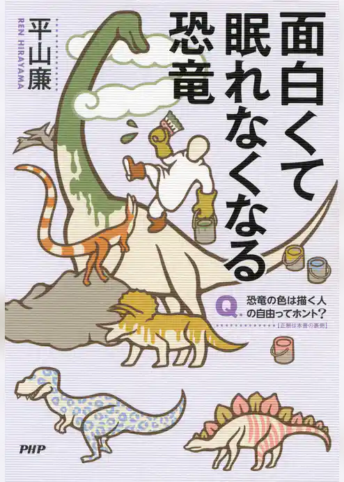 面白くて眠れなくなる恐竜