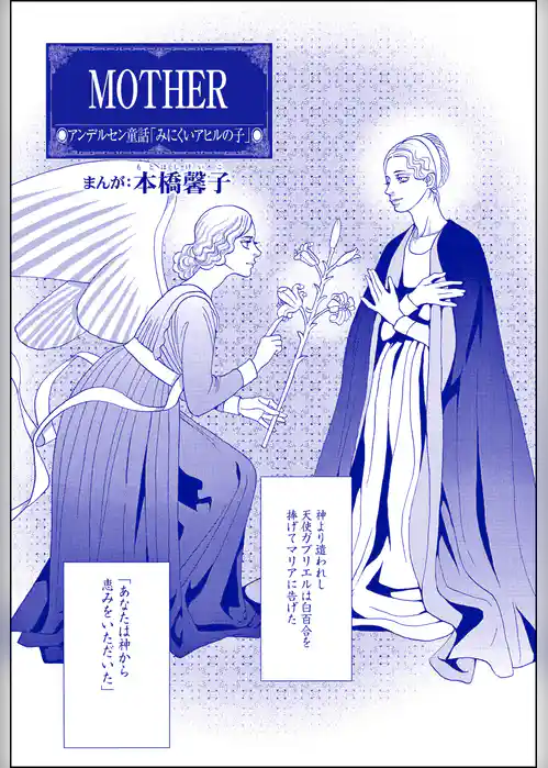 MOTHER（単話版）＜まんがグリム童話　性の餌食になった姫君＞