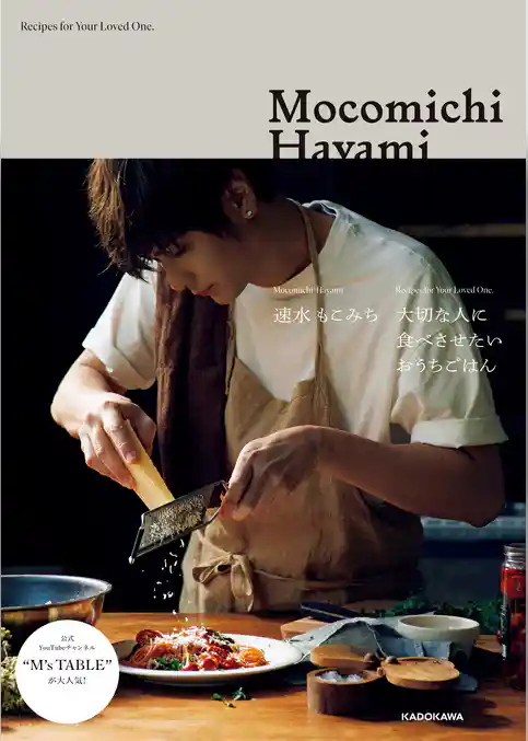 大切な人に食べさせたいおうちごはん