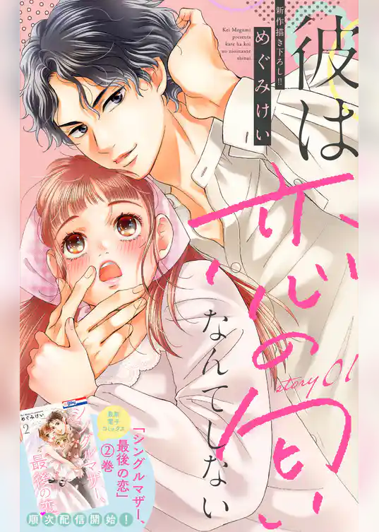 Love Silky　彼は恋の匂いなんてしない