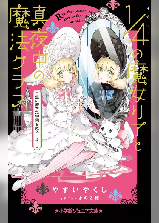 ４分の１の魔女リア