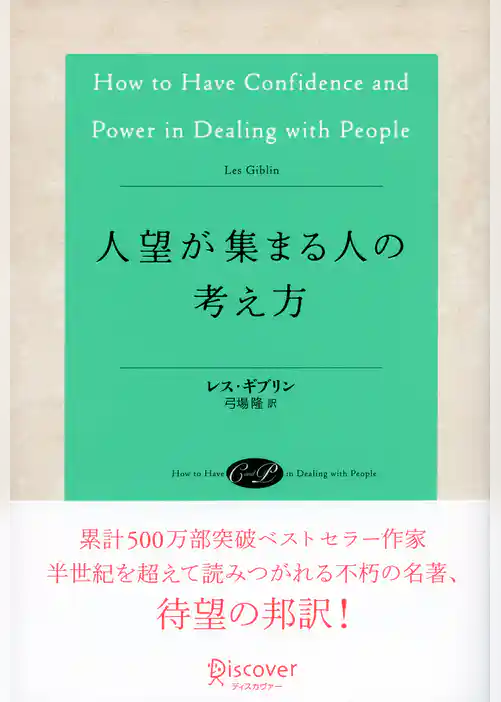 人望が集まる人の考え方