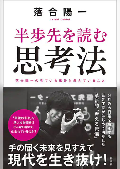 半歩先を読む思考法