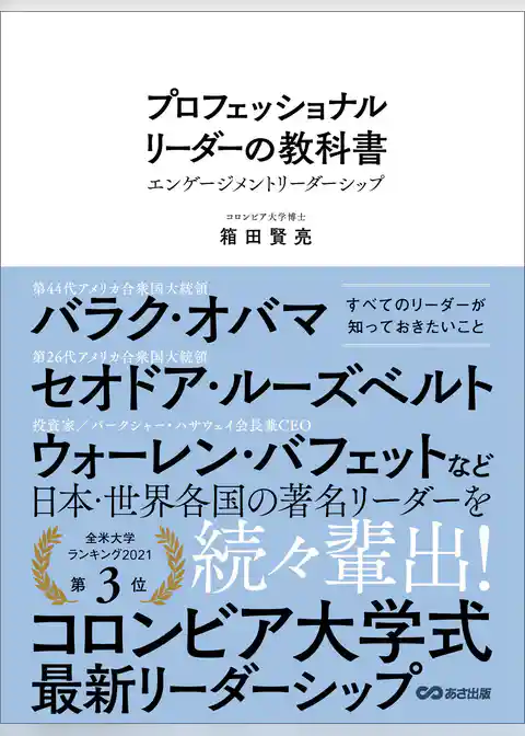 プロフェッショナルリーダーの教科書
