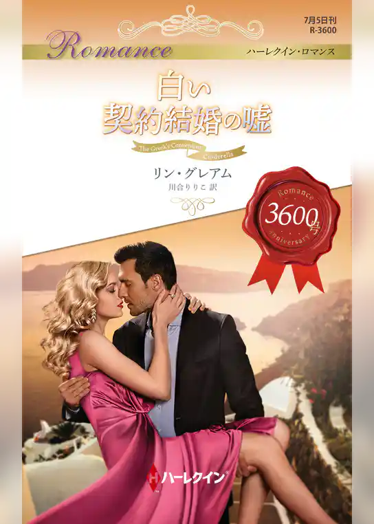 白い契約結婚の嘘