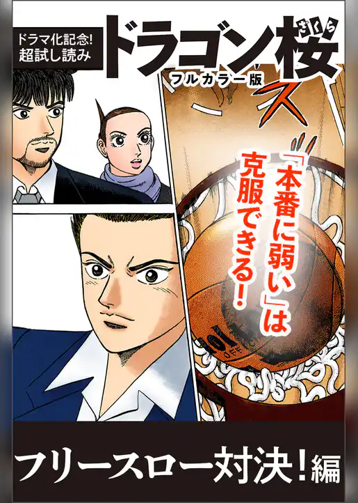 【ドラマ化記念！超試し読み】ドラゴン桜フルカラー版