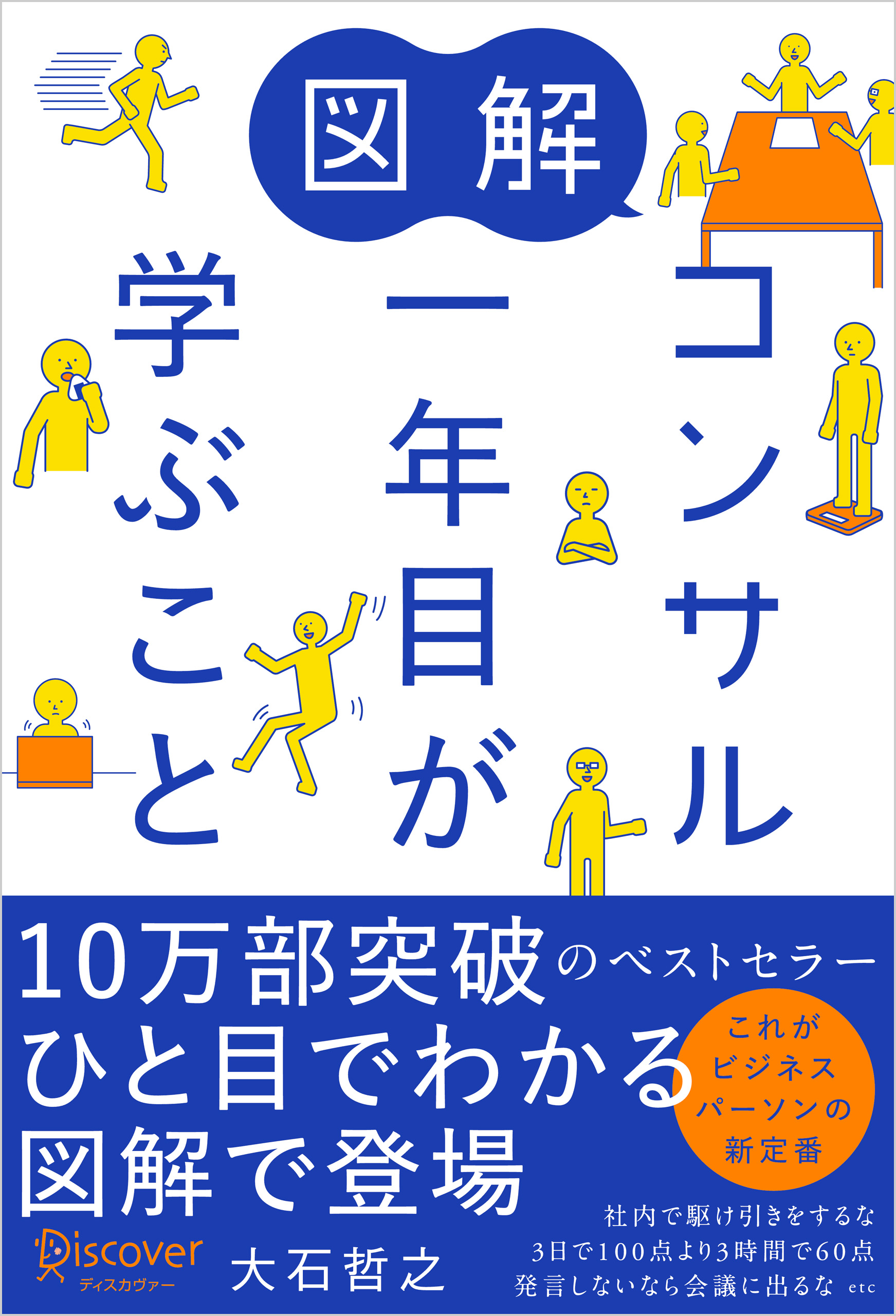 図解 コンサル一年目が学ぶこと(書籍) - 電子書籍 | U-NEXT 初回600円