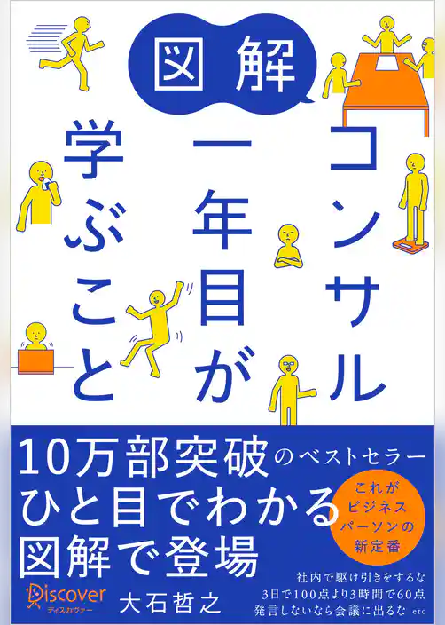 図解 コンサル一年目が学ぶこと