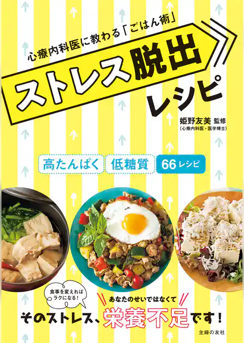 ストレス脱出レシピ