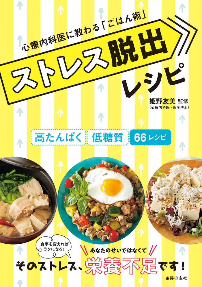 ストレス脱出レシピ