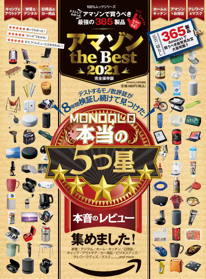 100%ムックシリーズ アマゾン the Best 2021