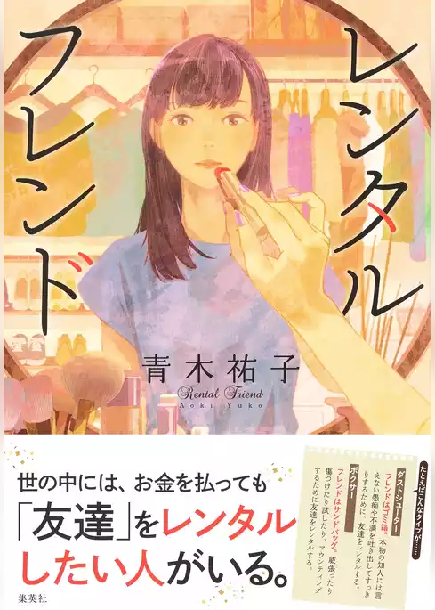 レンタルフレンド