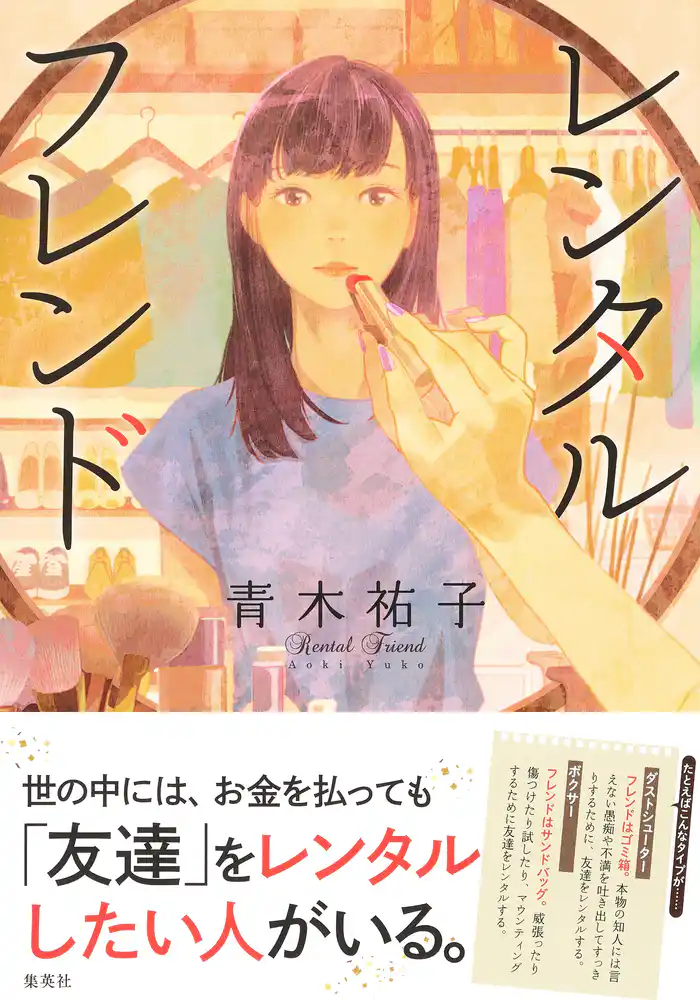 レンタルフレンド