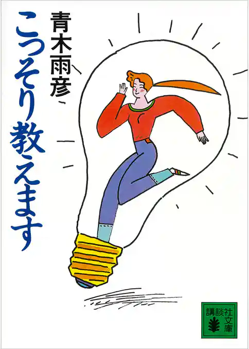 こっそり教えます