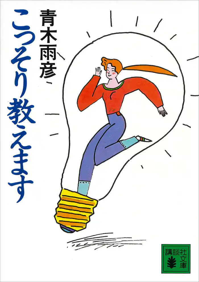 こっそり教えます