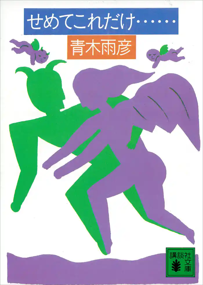 せめてこれだけ……