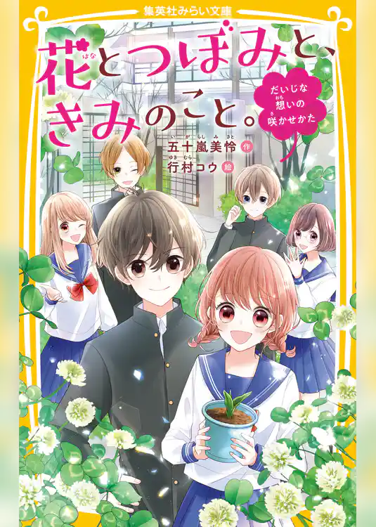 花とつぼみと、きみのこと。