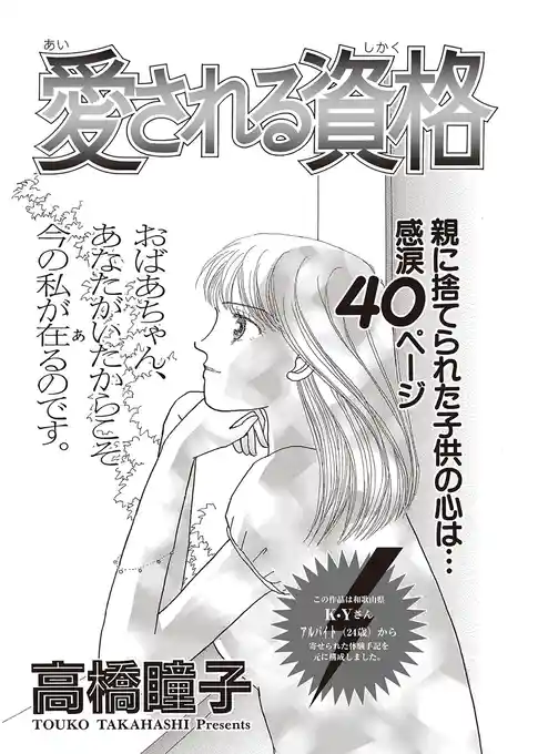 ブラック人生ＳＰ（スペシャル） vol.2～愛される資格～