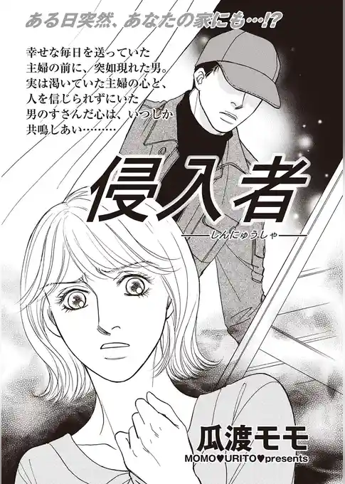 ブラック人生ＳＰ（スペシャル） vol.2～侵入者～