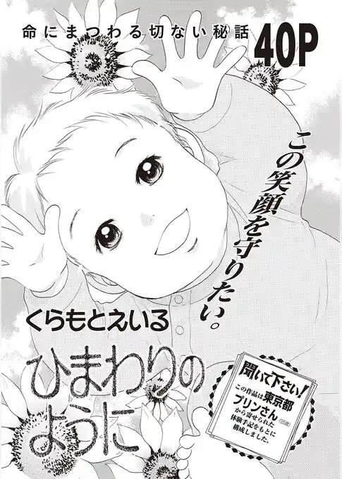 ブラック人生ＳＰ（スペシャル） vol.2～ひまわりのように～