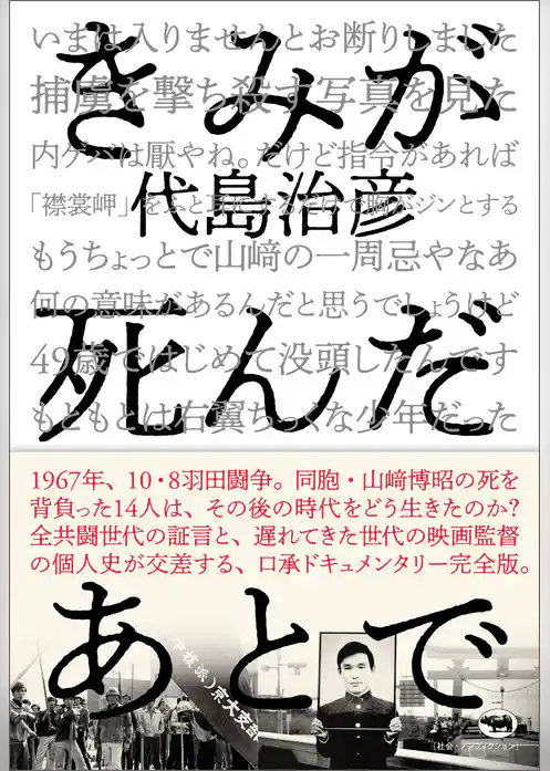 きみが死んだあとで