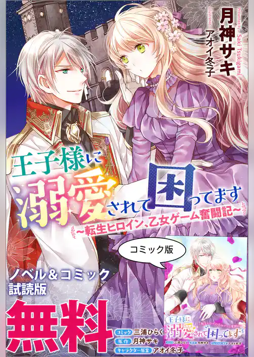 王子様に溺愛されて困ってます