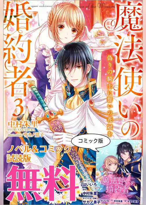 魔法使いの婚約者