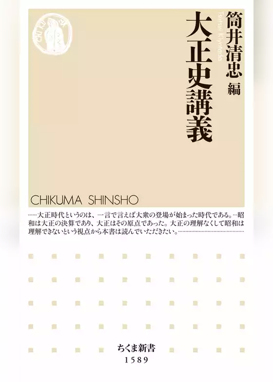 大正史講義