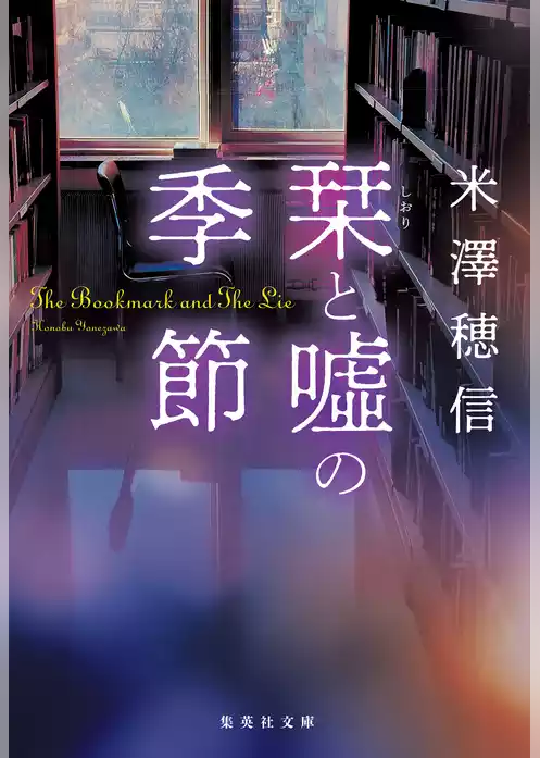 〈図書委員〉シリーズ