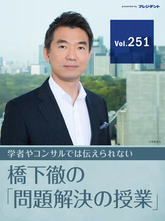 【オリパラ開催問題】政府は尾身会長らと徹底議論を! 正解がわからない中で解を導くための必須プロセス〔特別編集版〕【橋下徹の「問題解決の授業」Vol.251】