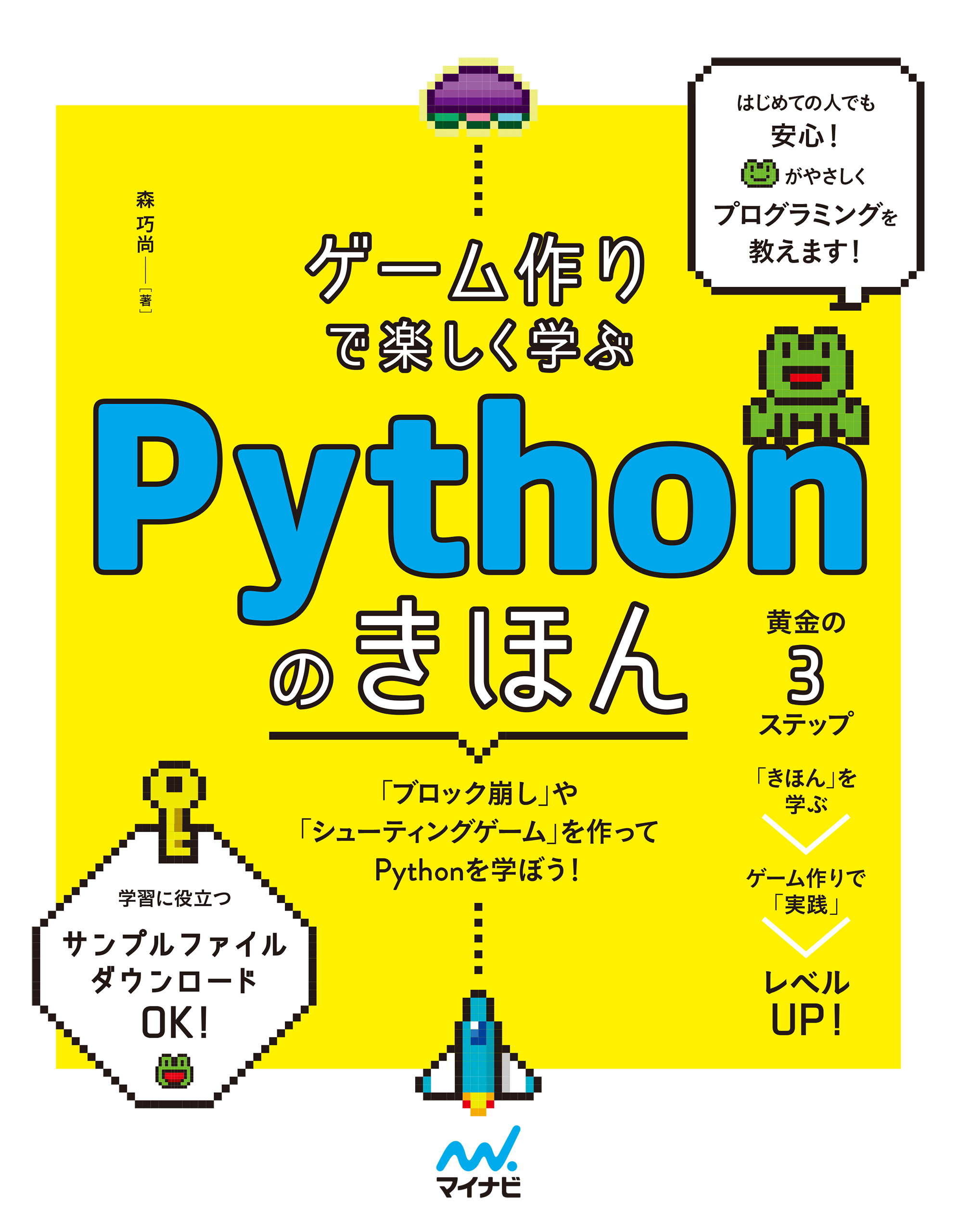 ゲーム作りで楽しく学ぶ Pythonのきほん(書籍) - 電子書籍 | U-NEXT