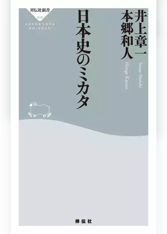 日本史のミカタ