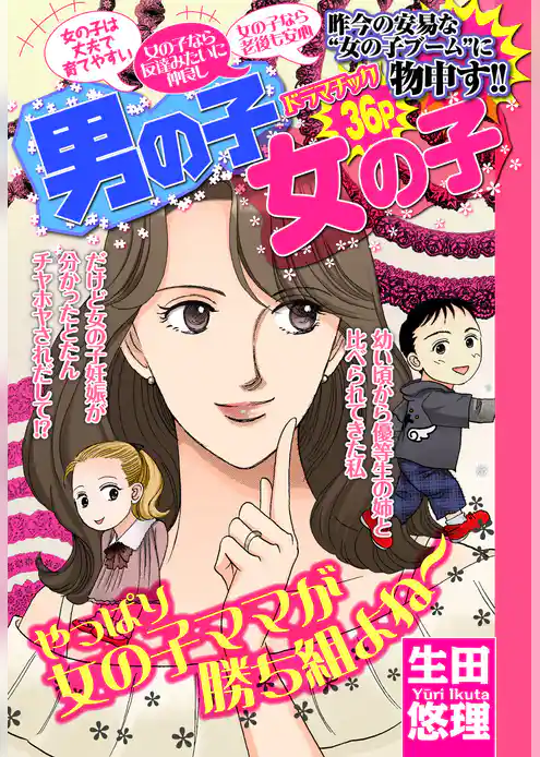 男の子 女の子【単話売】