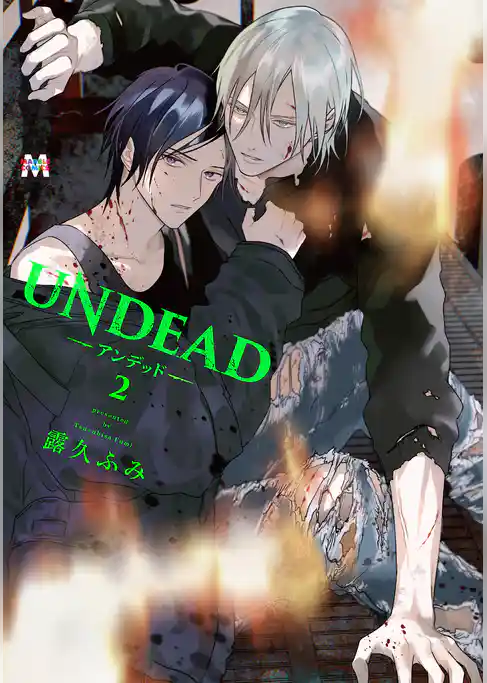 UNDEAD-アンデッド-