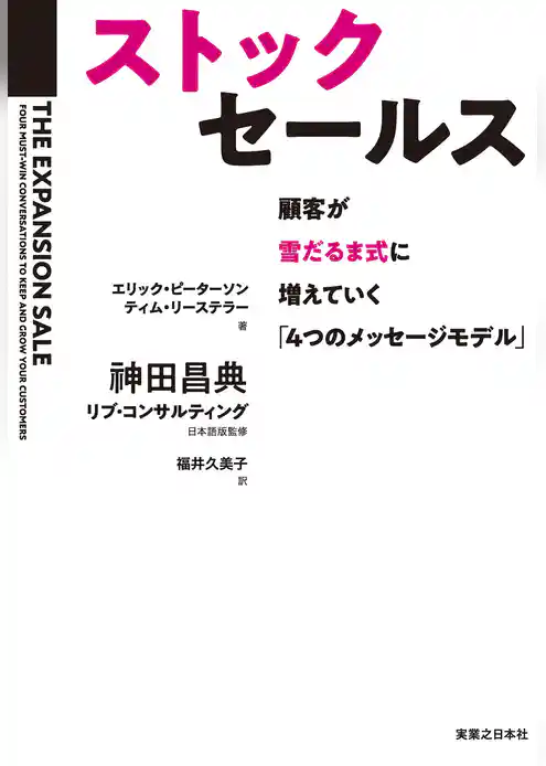 ストックセールス