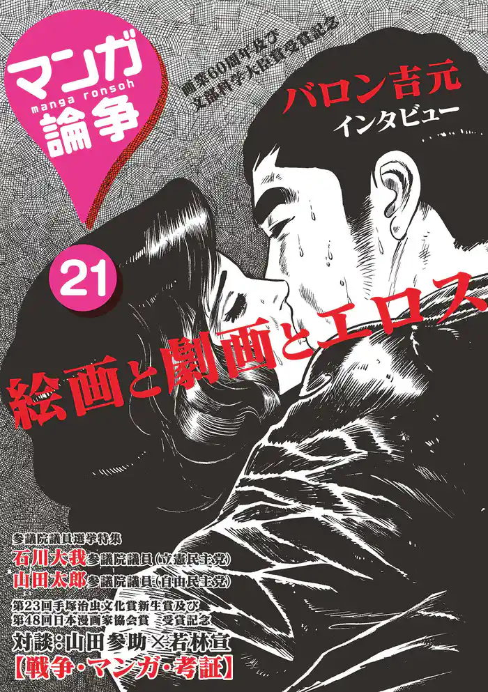 マンガ論争 21