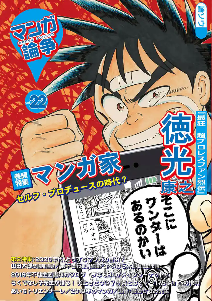 マンガ論争 22