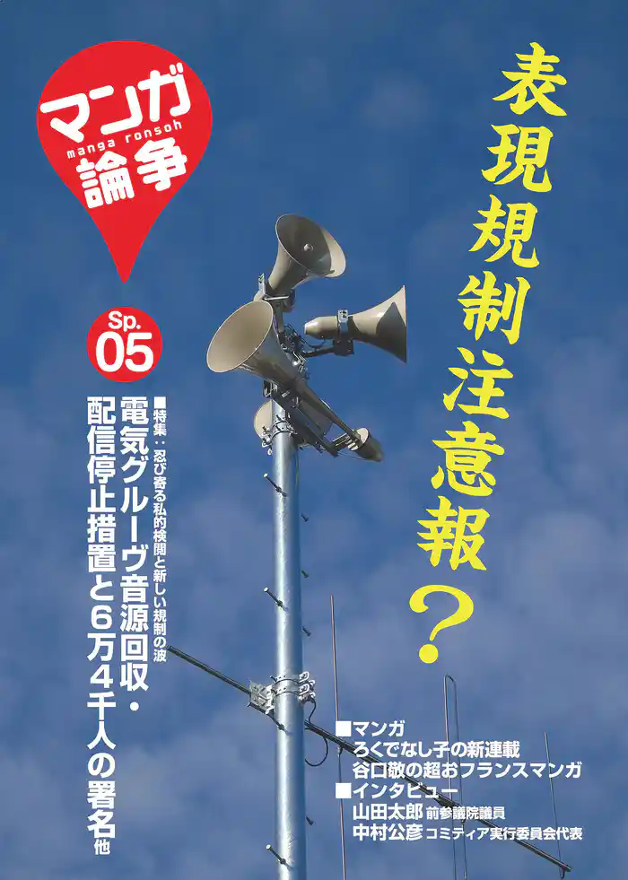 マンガ論争SP 05